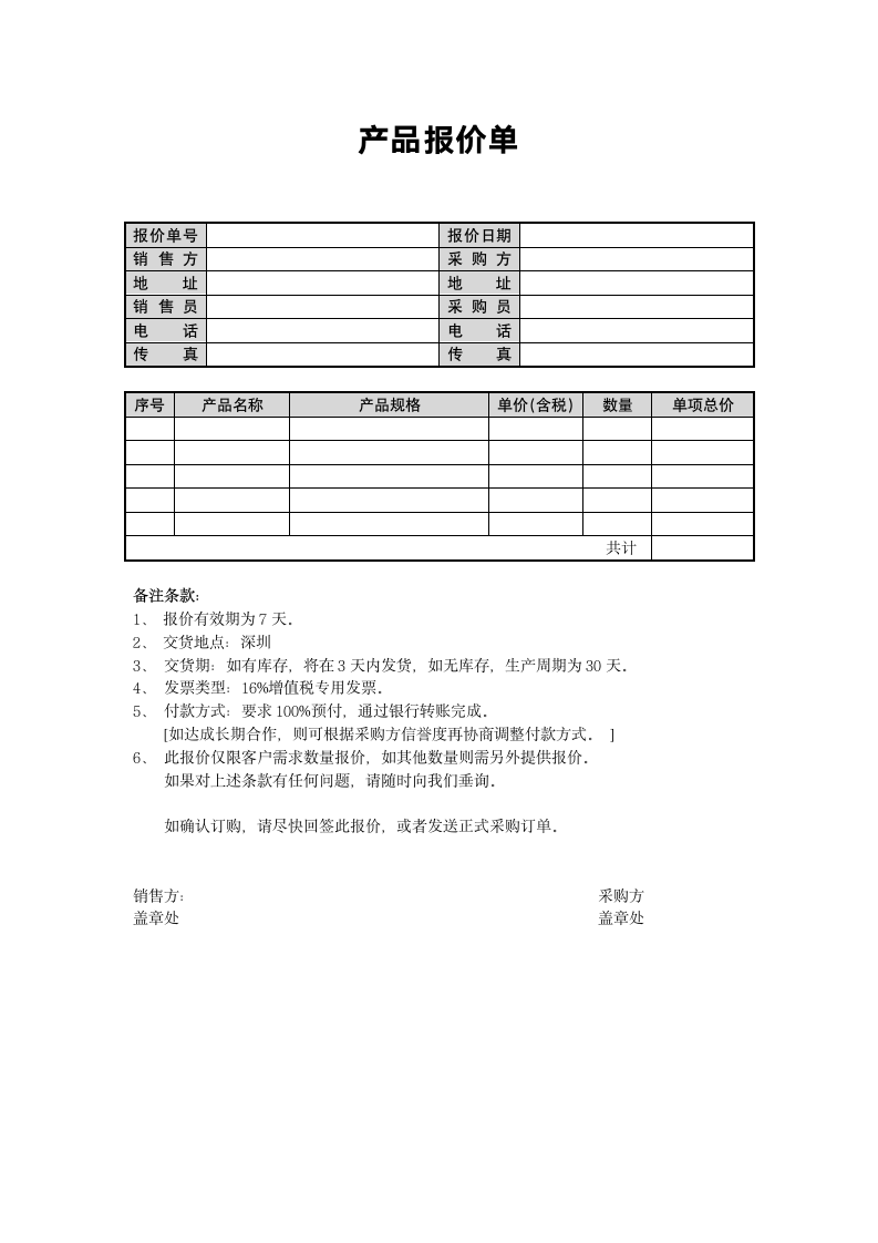 报价单模板.docx