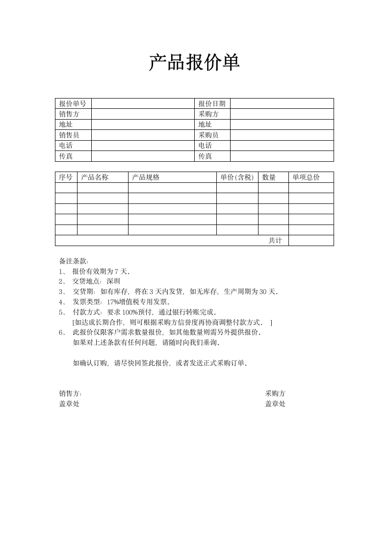 产品报价单.docx