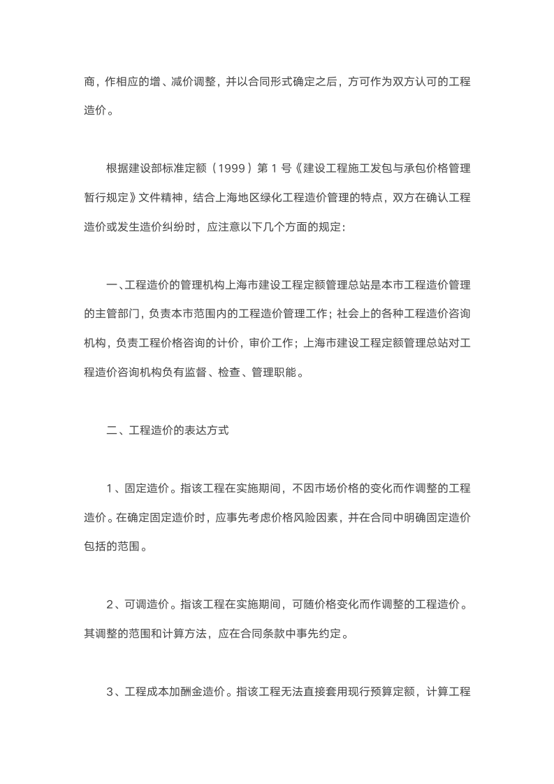 园林绿化工程造价计算知识介绍.doc第13页