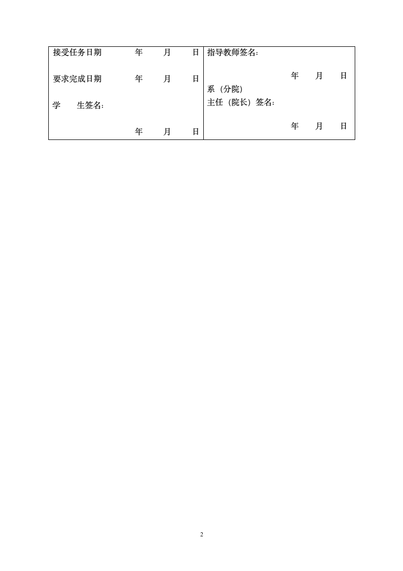 园林乔木类植物分析及应用.doc第4页