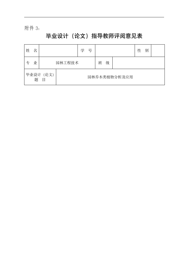 园林乔木类植物分析及应用.doc第5页