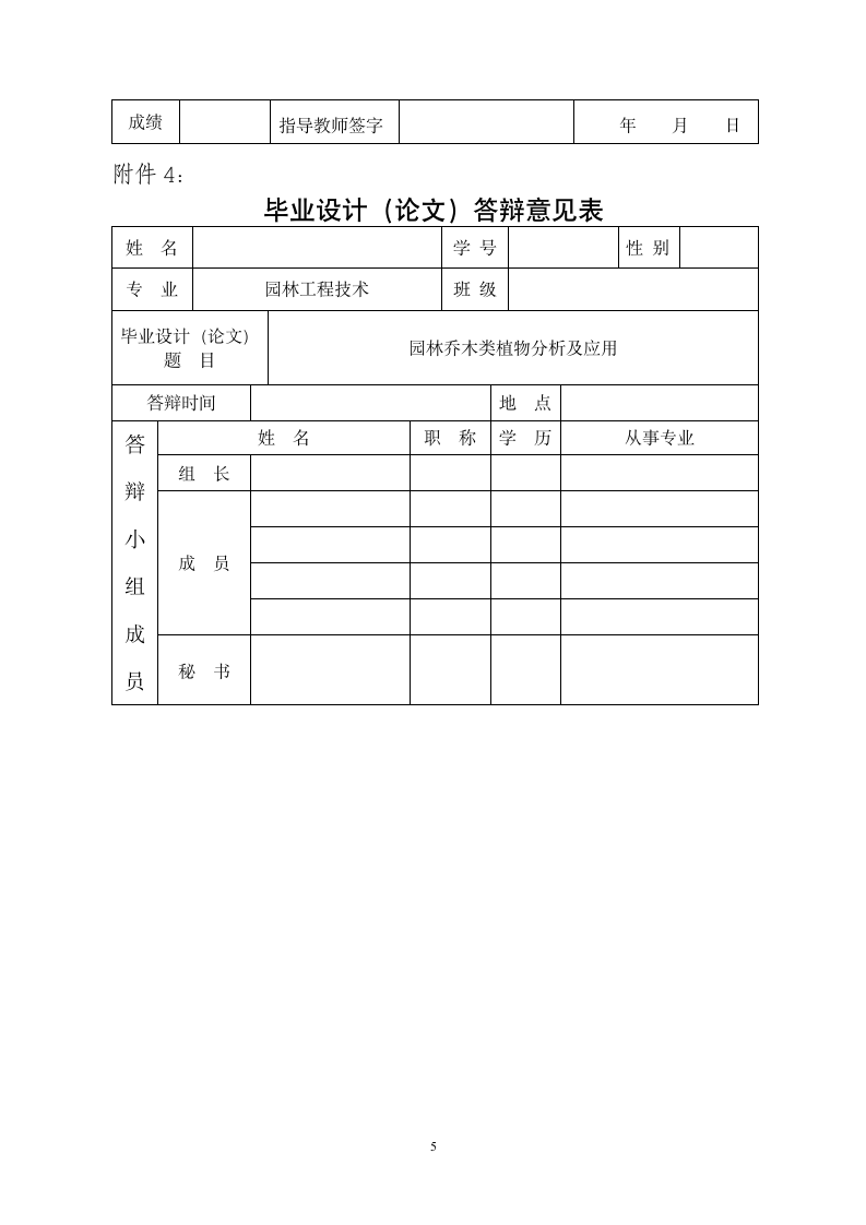 园林乔木类植物分析及应用.doc第7页