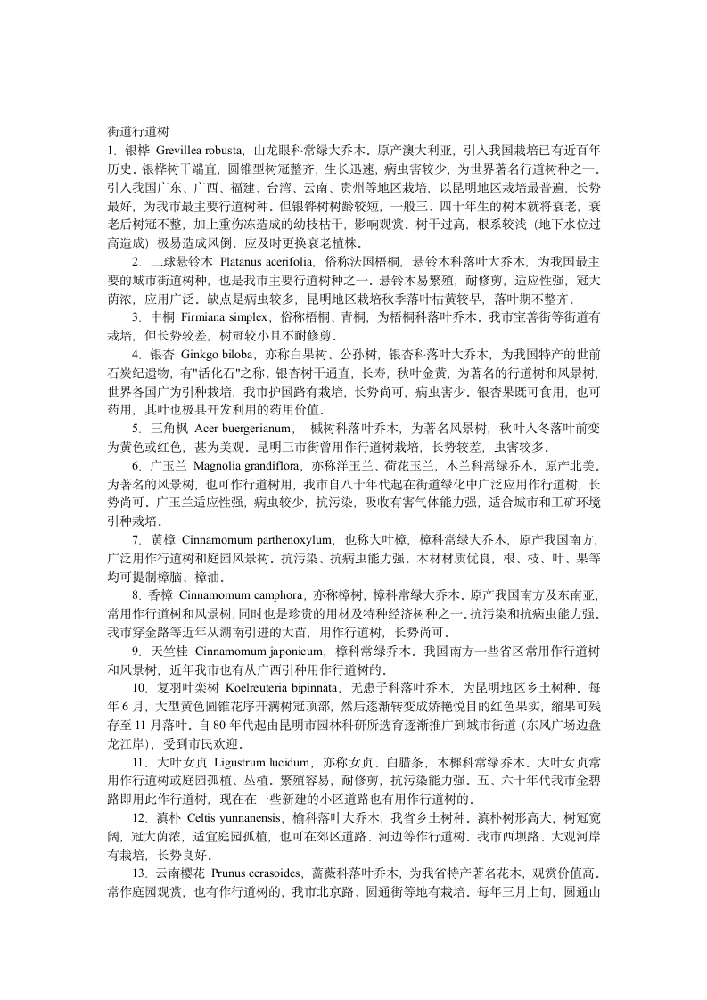 昆明市园林绿化材料.doc