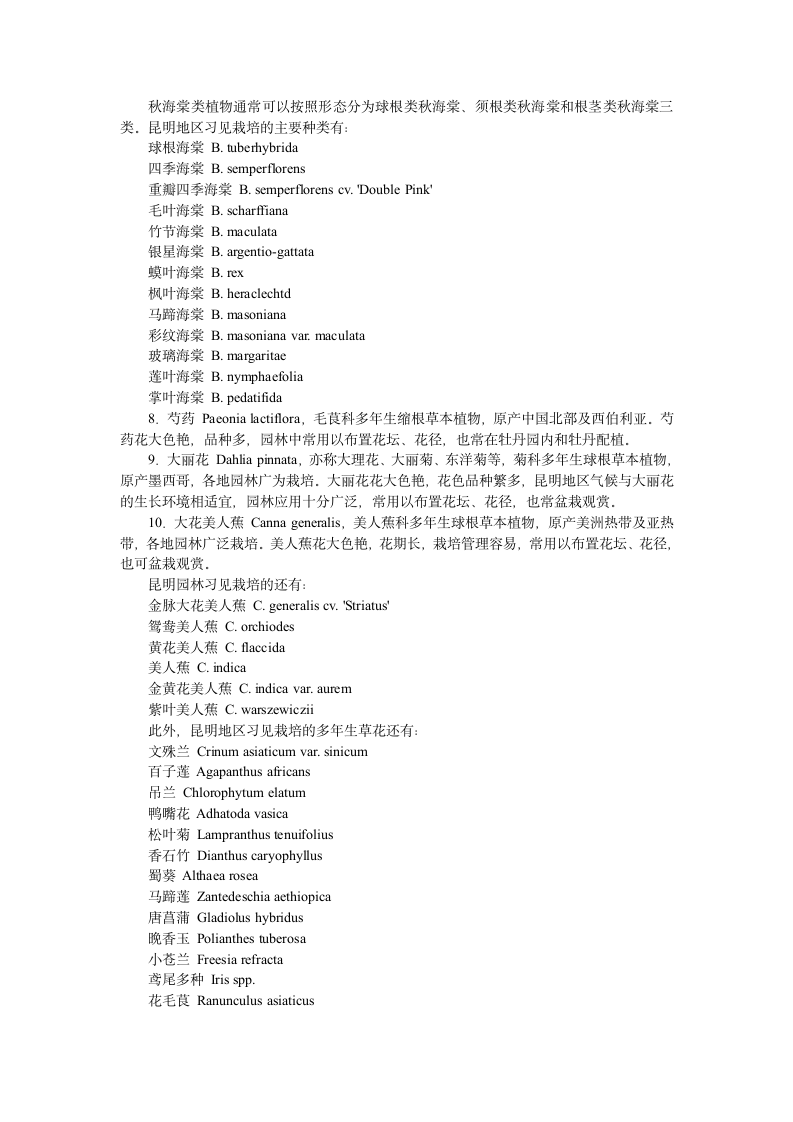 昆明市园林绿化材料.doc第9页