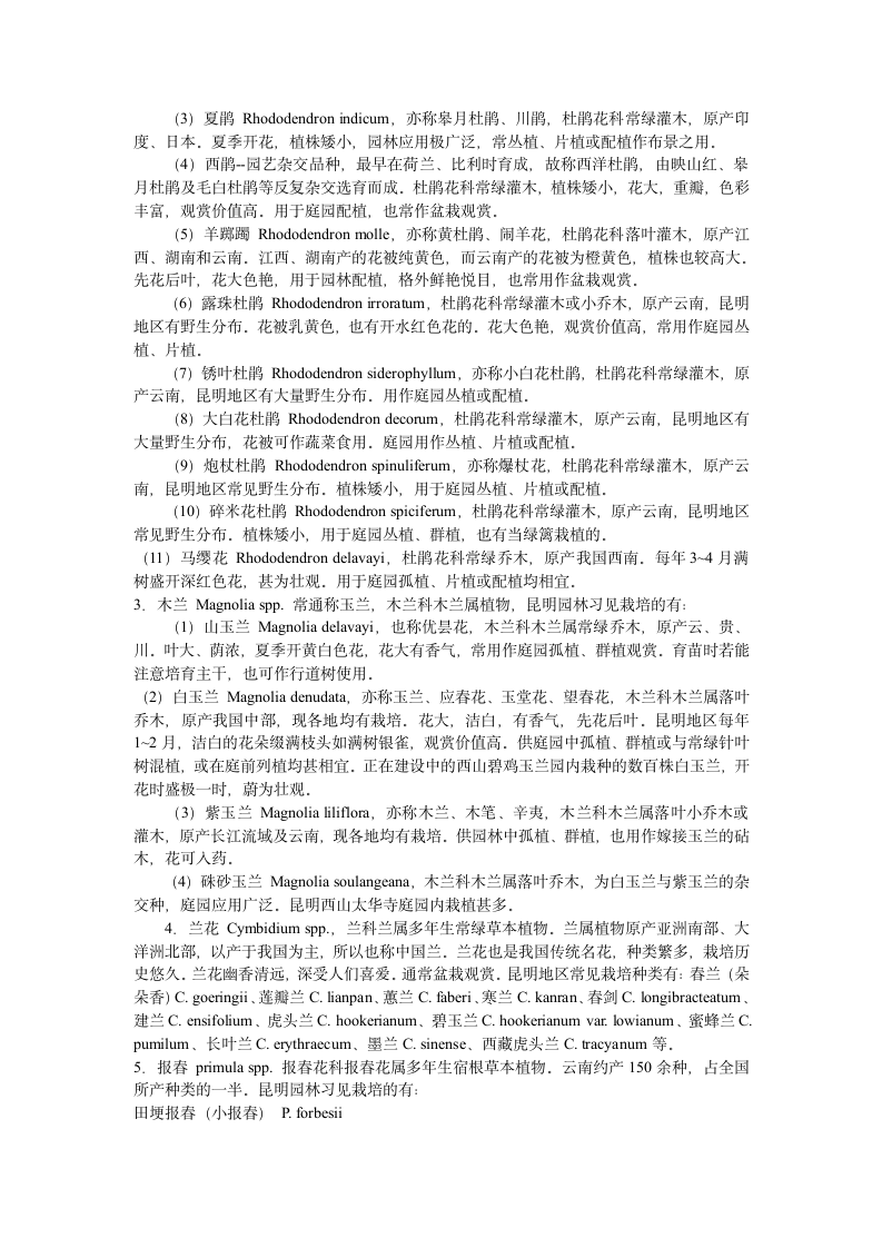 昆明市园林绿化材料.doc第11页