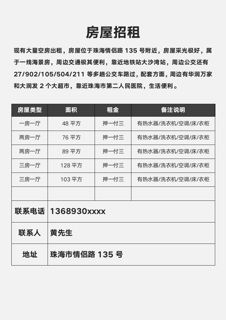 房屋租赁信息公布.docx