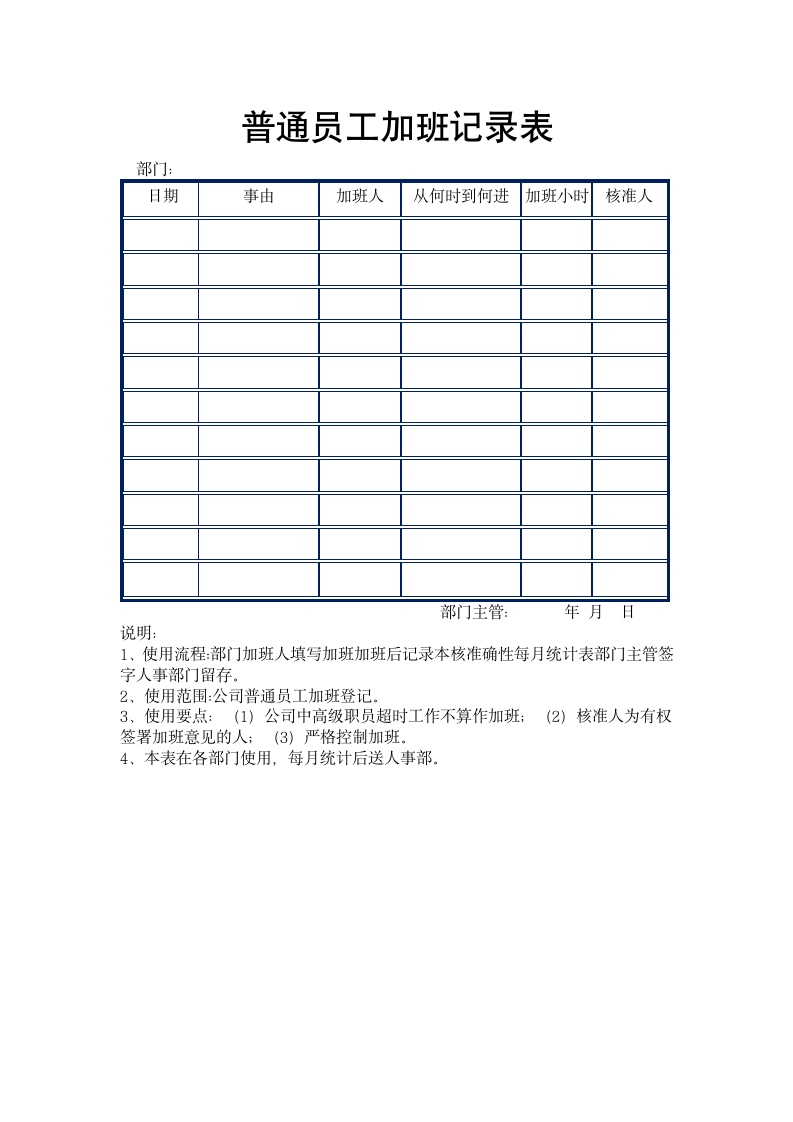 加班记录表.docx第1页