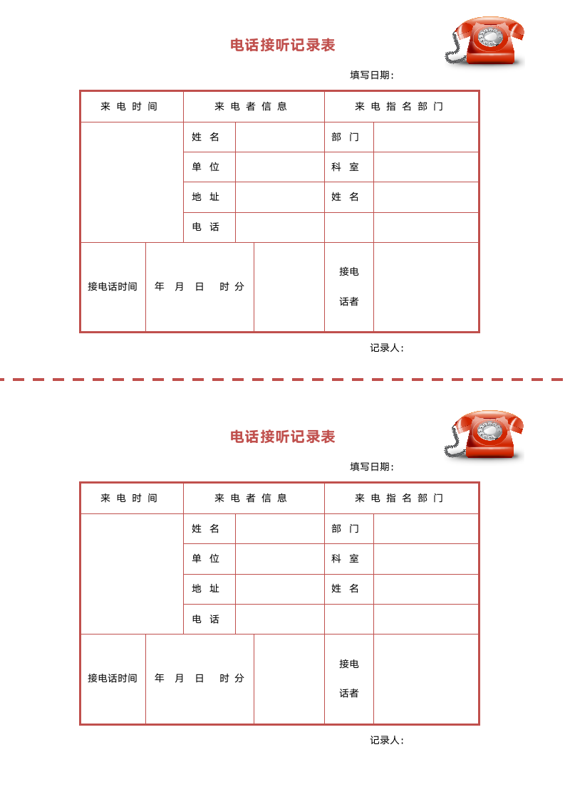 电话接听记录表.doc