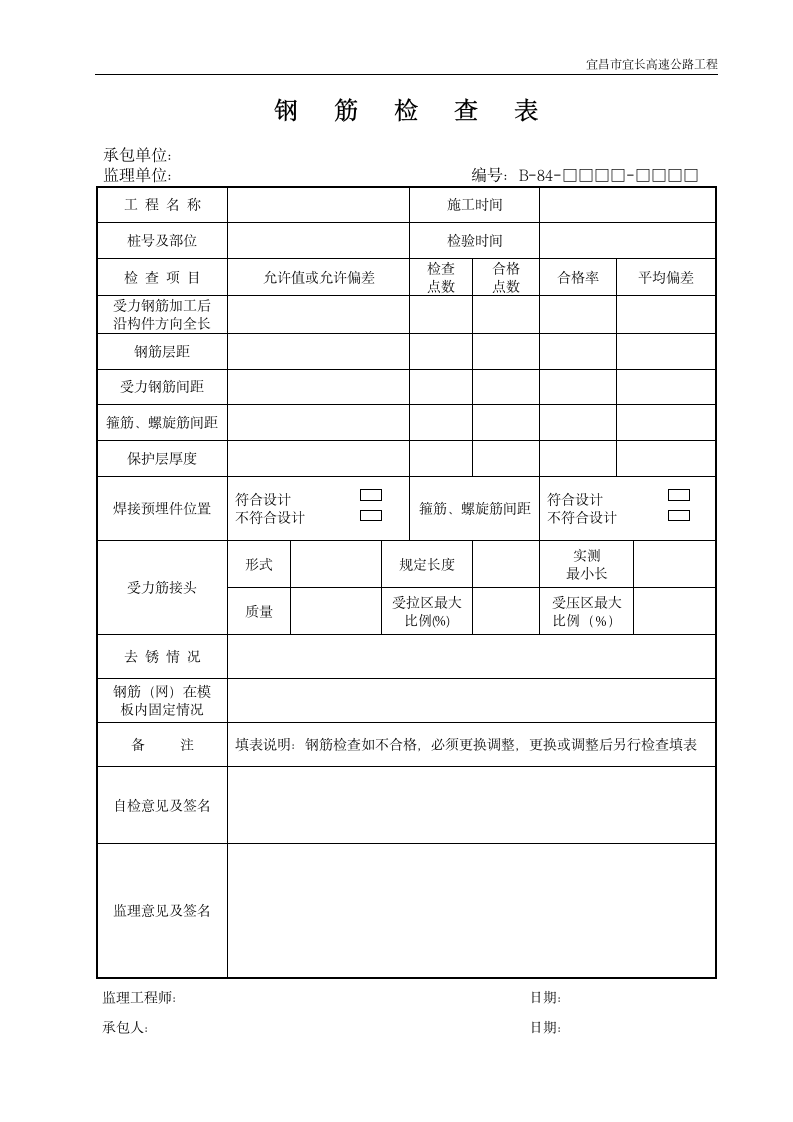 钢筋实施检查表.doc