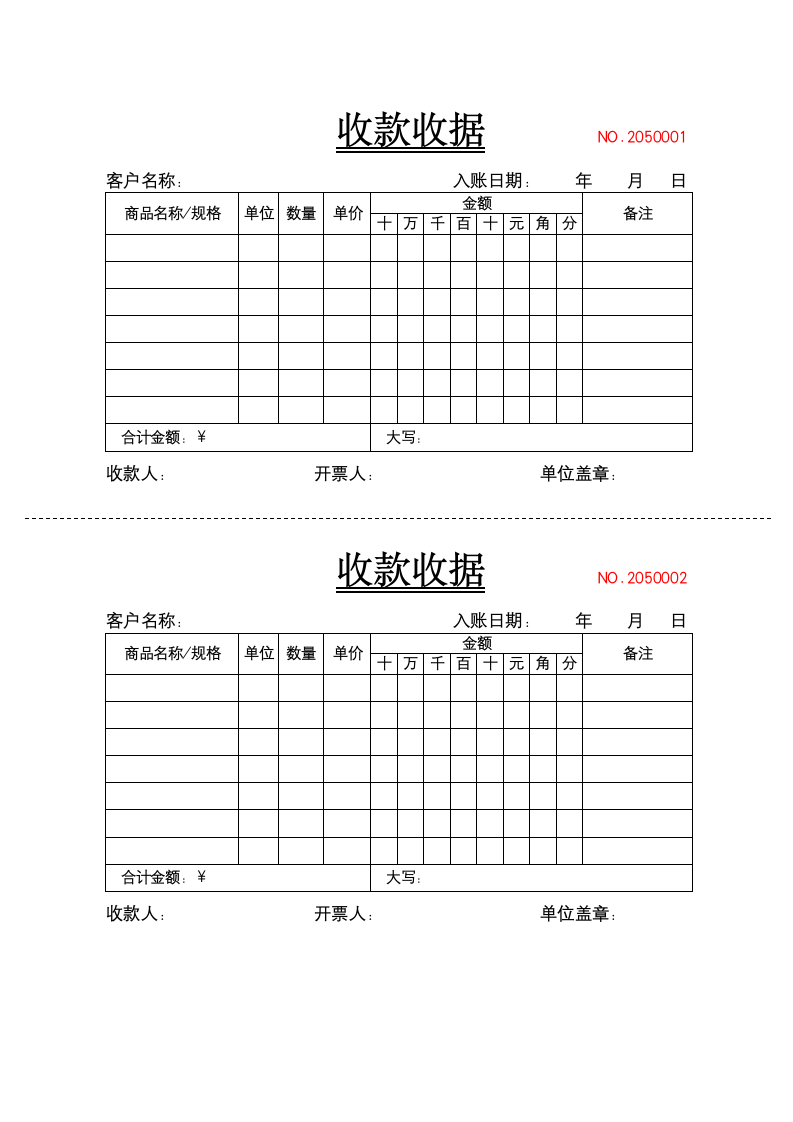 财务收款收据.docx第1页