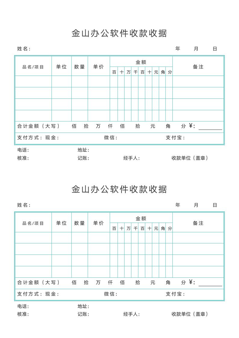 公司专用收款收据.docx第1页