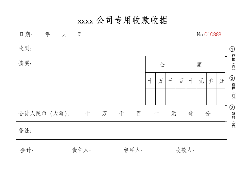 通用收款收据收款凭证收款单据两联单三联单.docx第1页