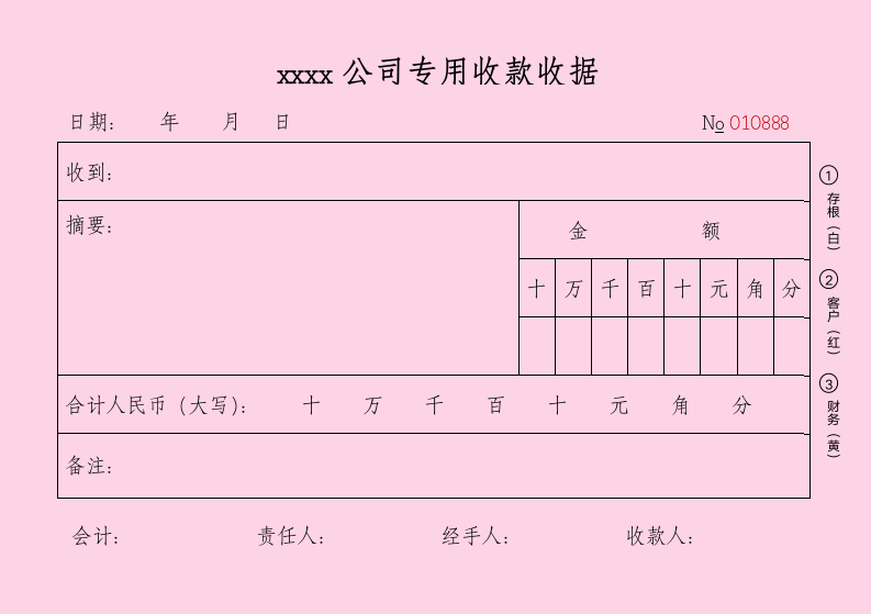 通用收款收据收款凭证收款单据两联单三联单.docx第2页