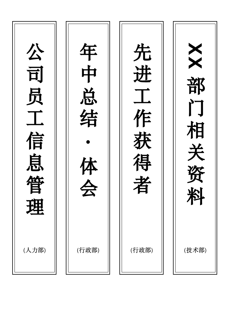 档案盒标签.docx