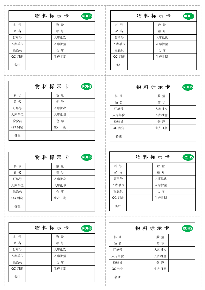 物料标示卡环保标签模板.docx第1页