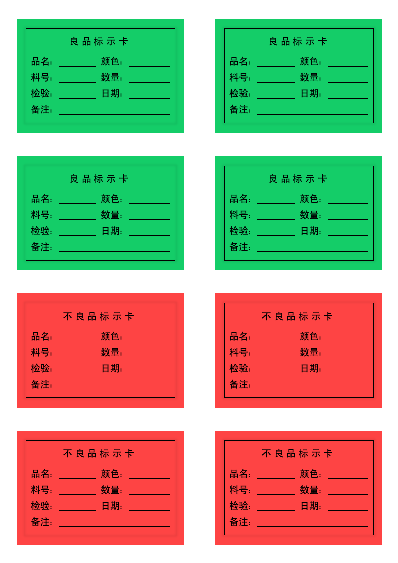 物料标签产品标示卡模板.docx第1页