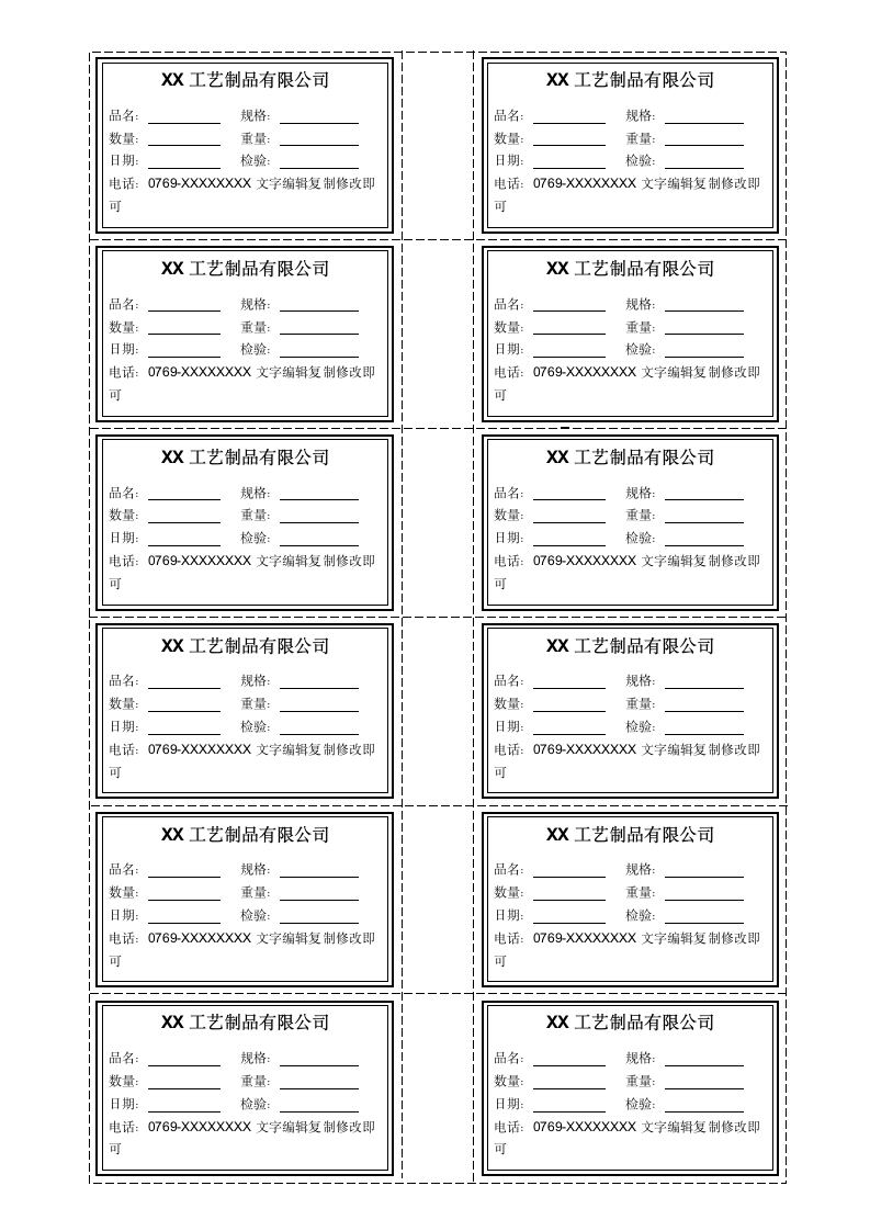 通用标签.docx第1页