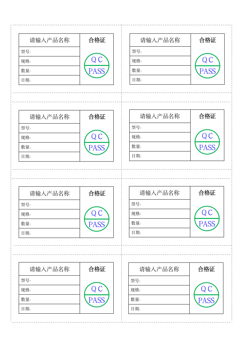 合格证标签.docx第1页