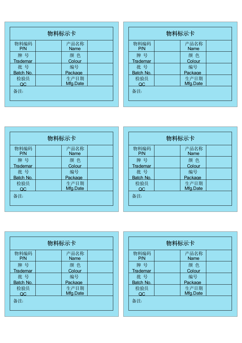 物料标签标示卡.docx第1页