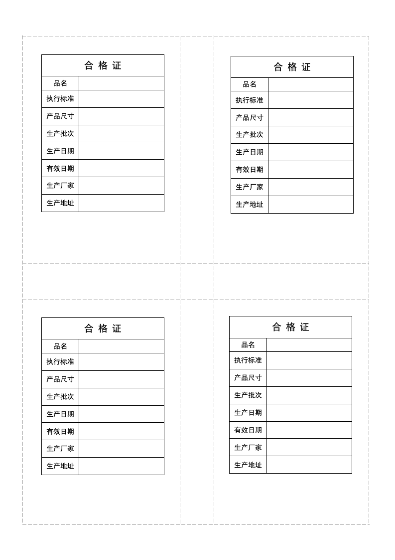 合格证通用标签.docx第1页