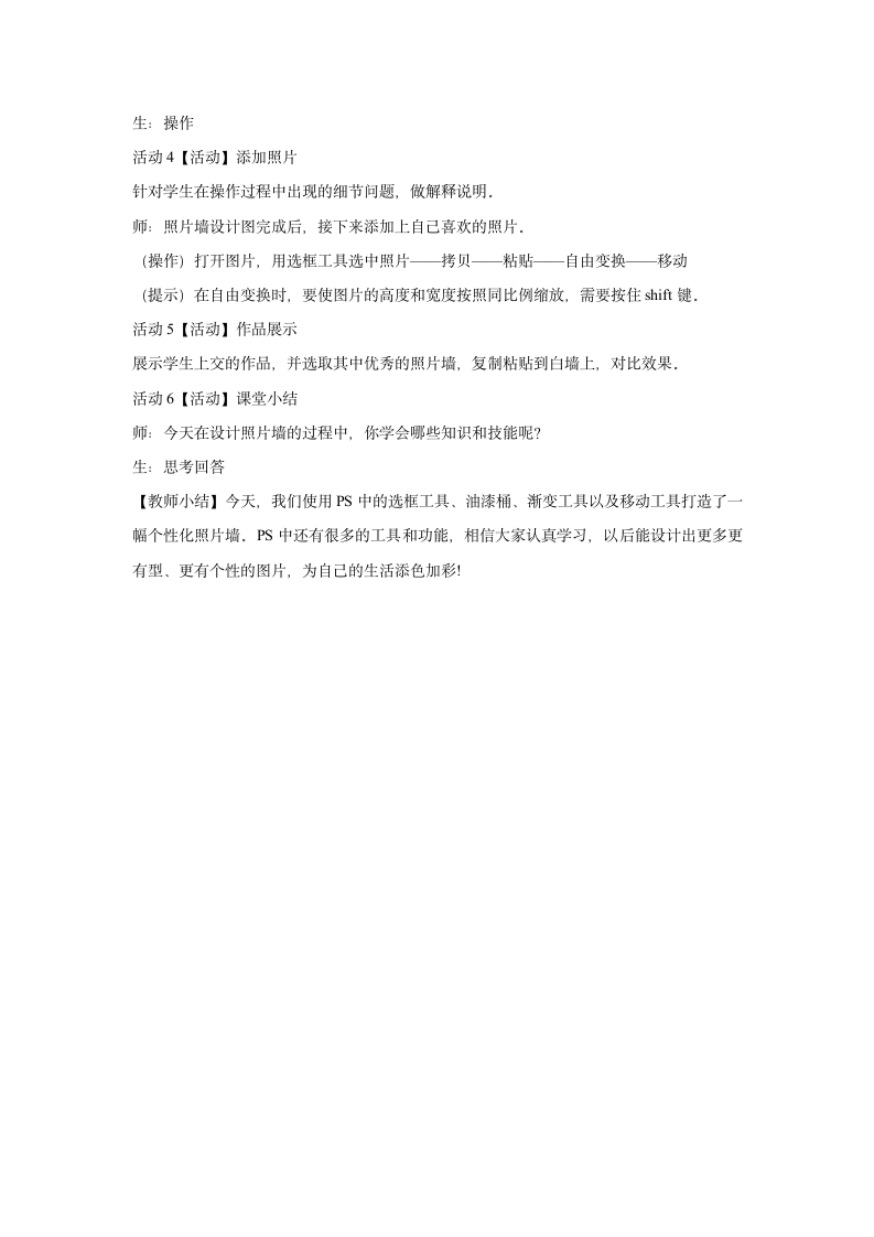 第八课 玩转工具箱 教学设计 (4).doc第3页