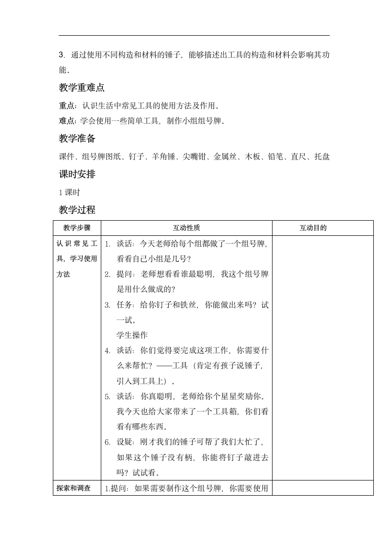 4.10.认识工具 教学设计.doc第2页