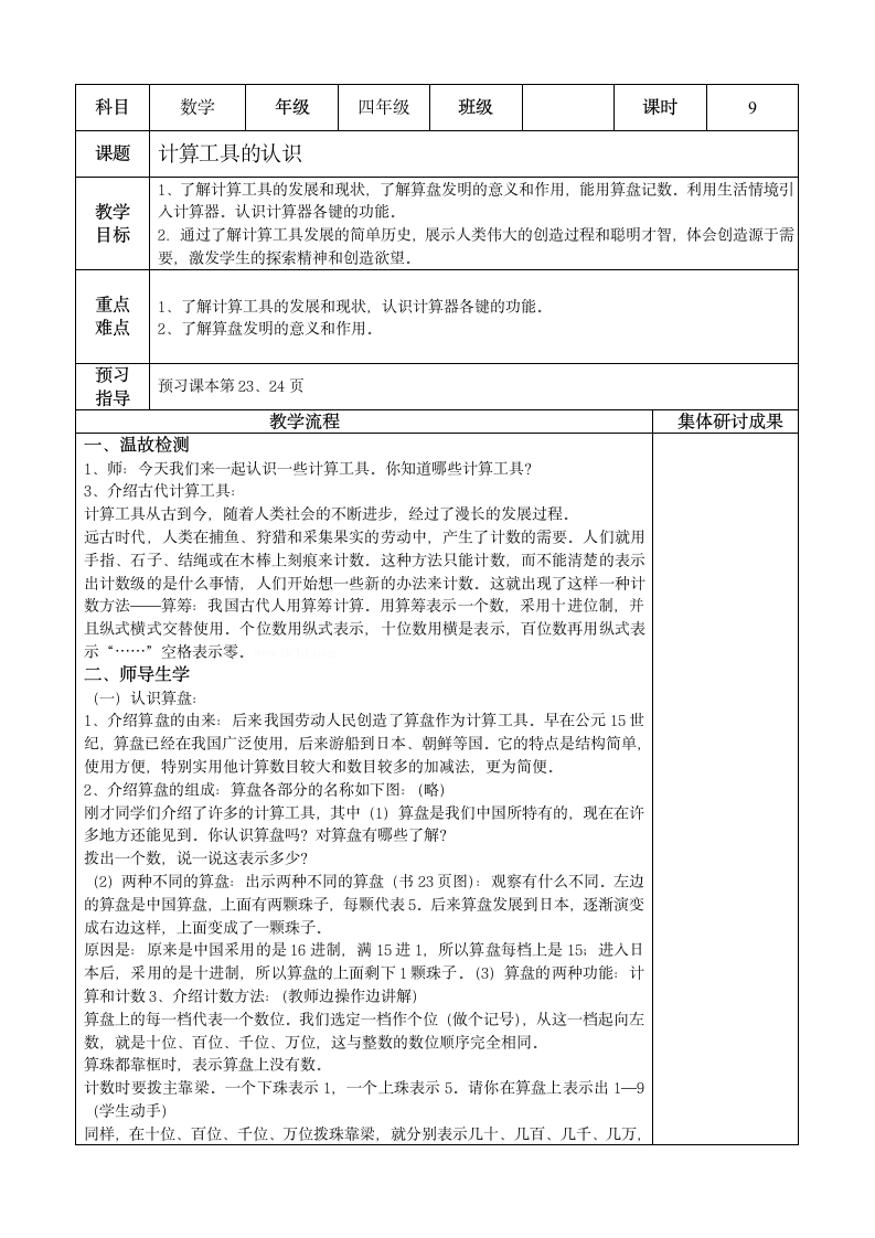 1.4计算工具的认识 教案.doc第1页