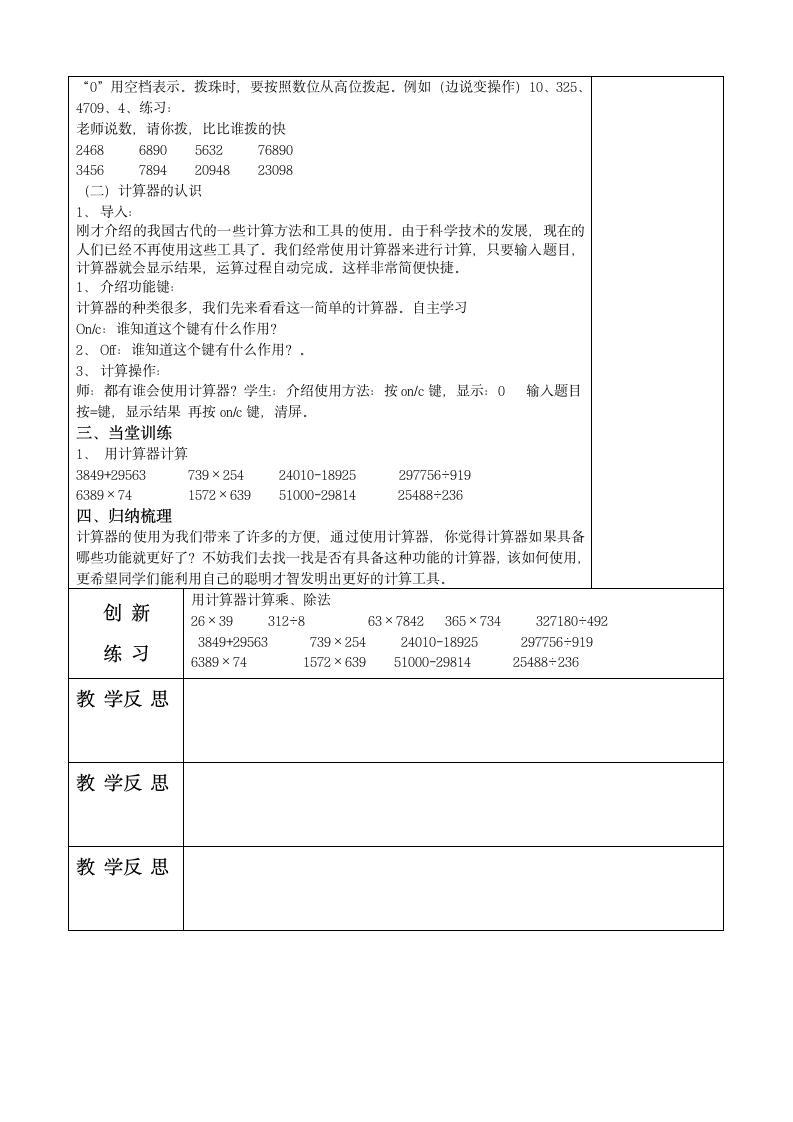 1.4计算工具的认识 教案.doc第2页