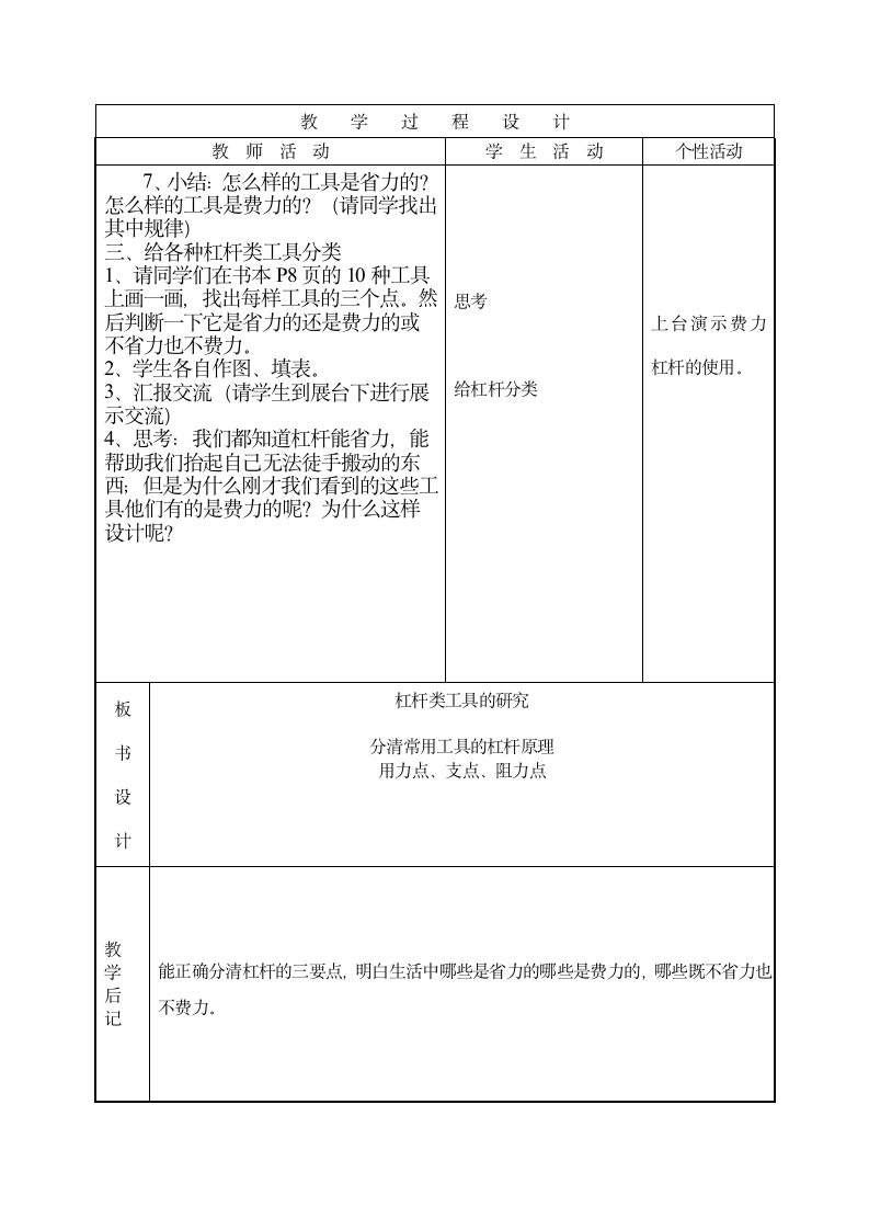 1.3杠杆类工具的研究 教案.doc第2页