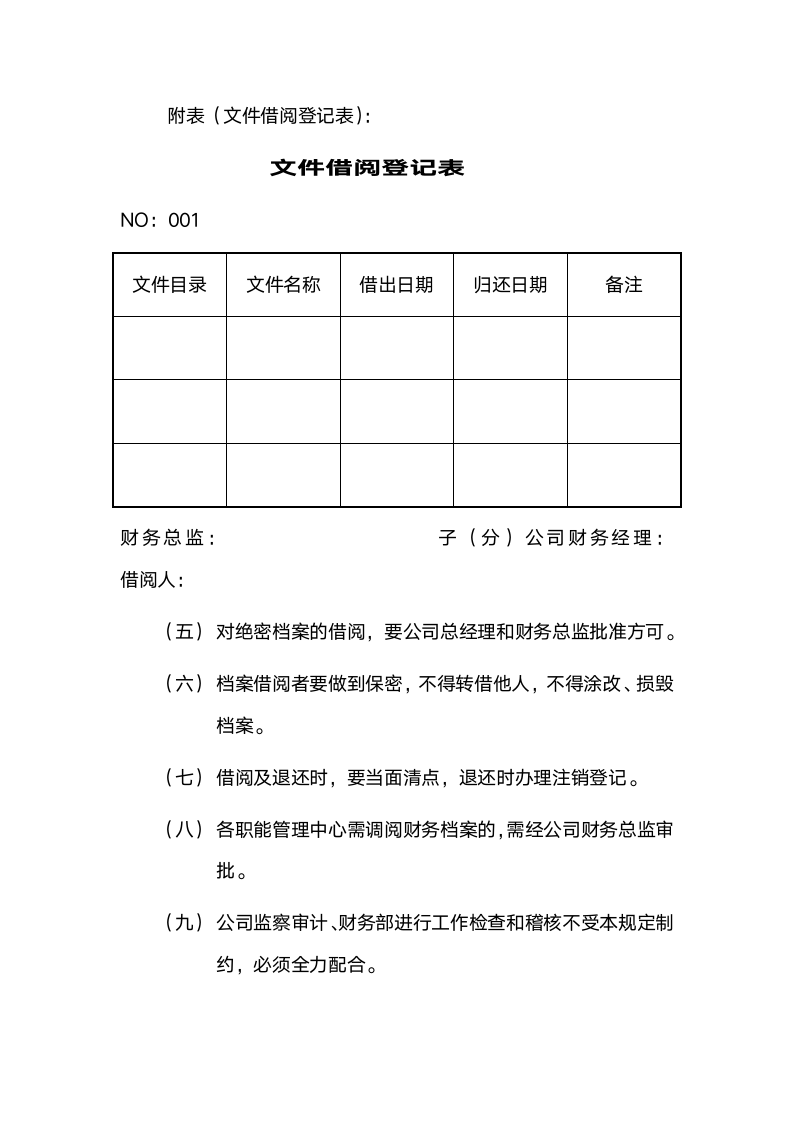 财务档案管理.doc第5页