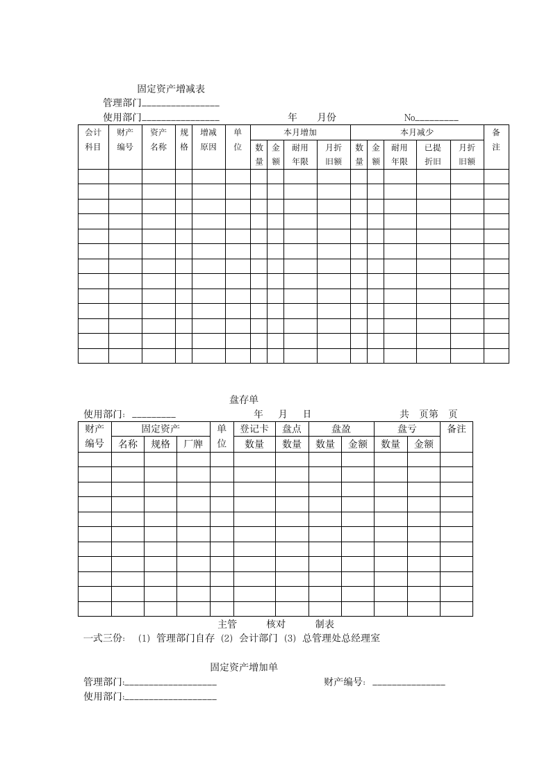 财务盘点制度.docx第8页