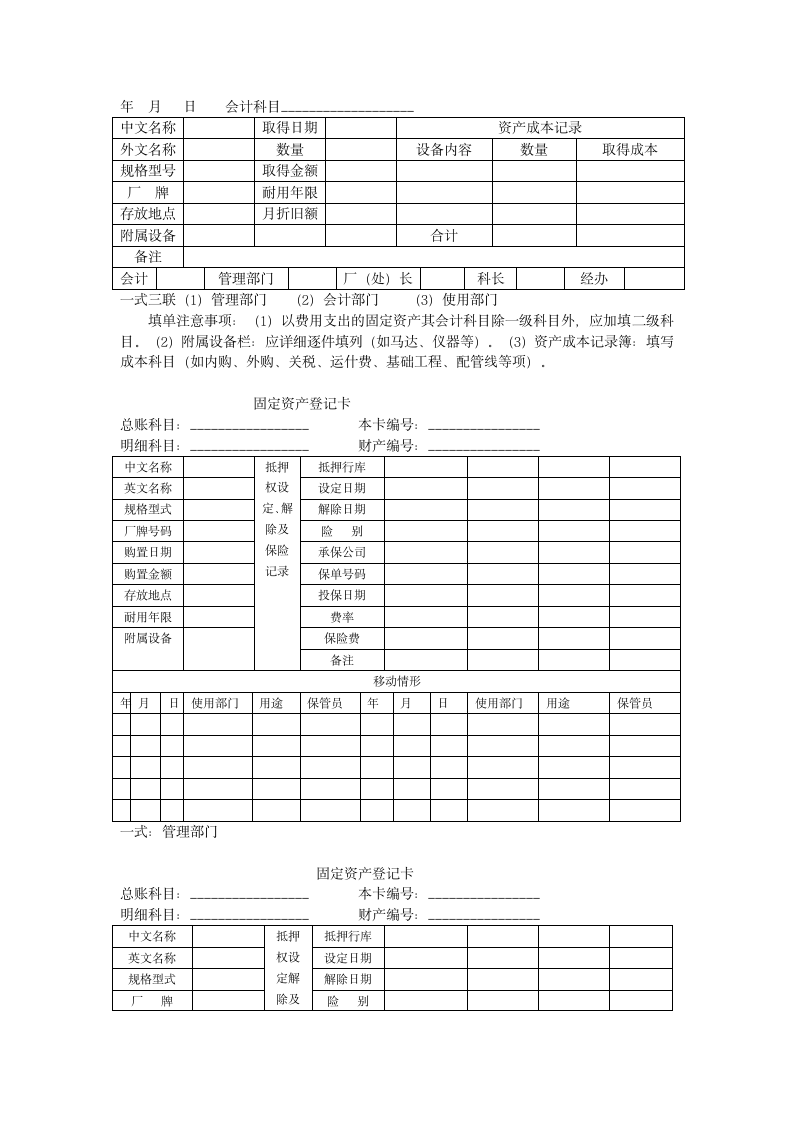 财务盘点制度.docx第9页