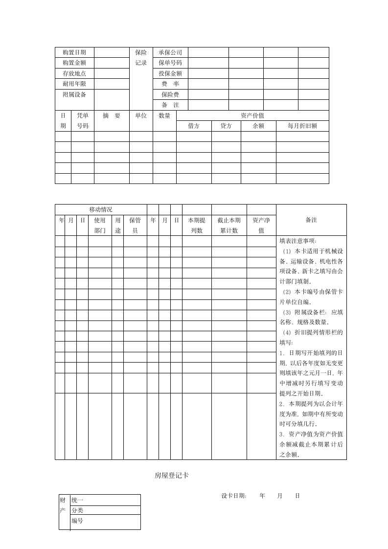 财务盘点制度.docx第10页