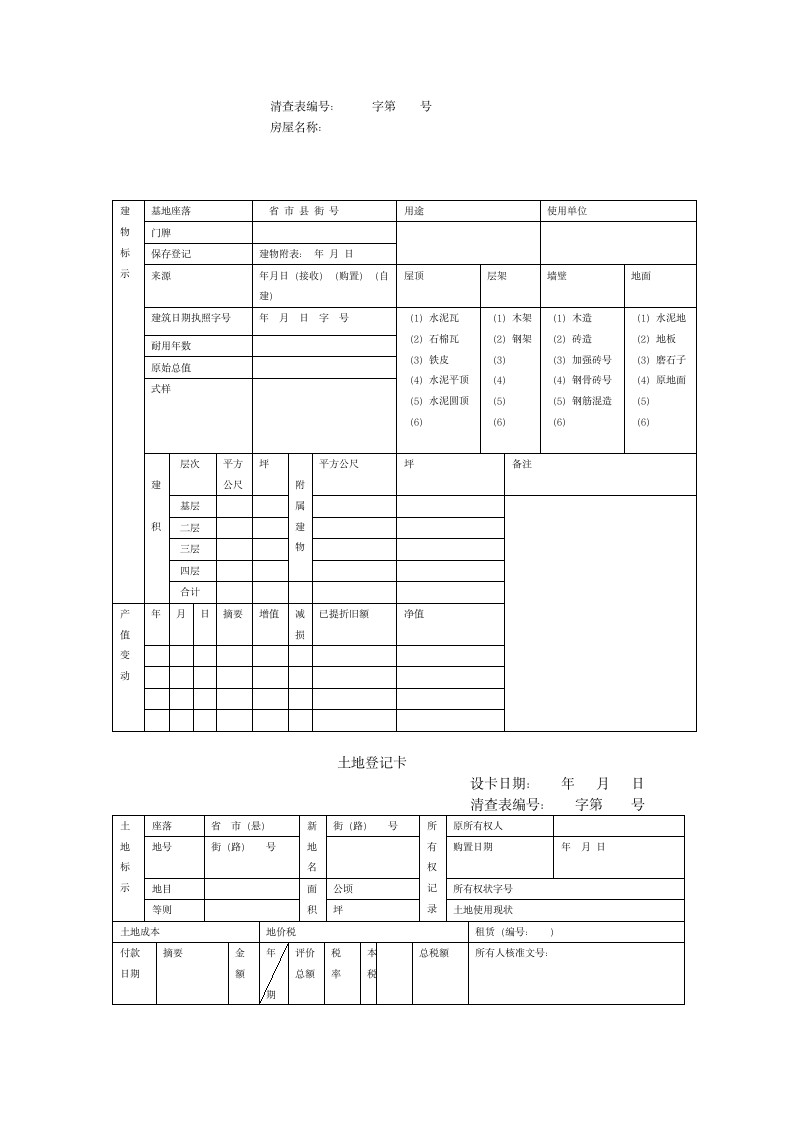 财务盘点制度.docx第11页