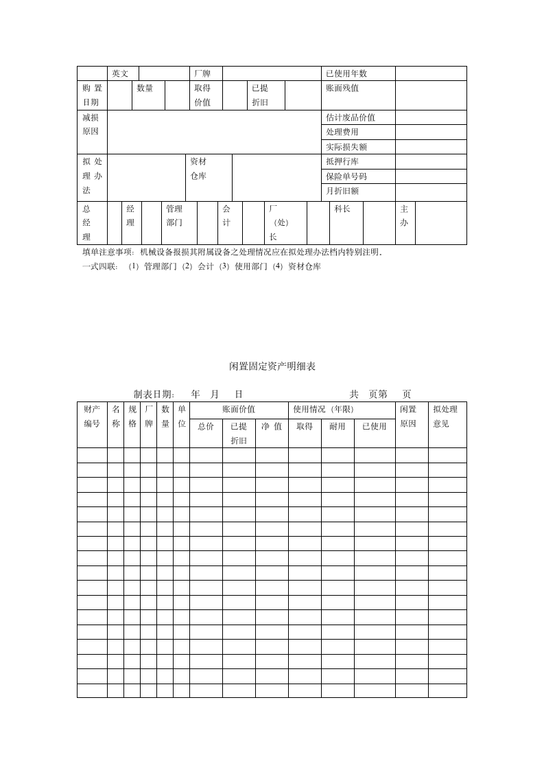 财务盘点制度.docx第13页