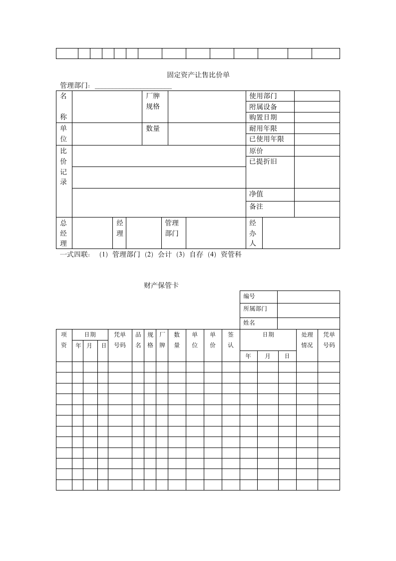 财务盘点制度.docx第14页