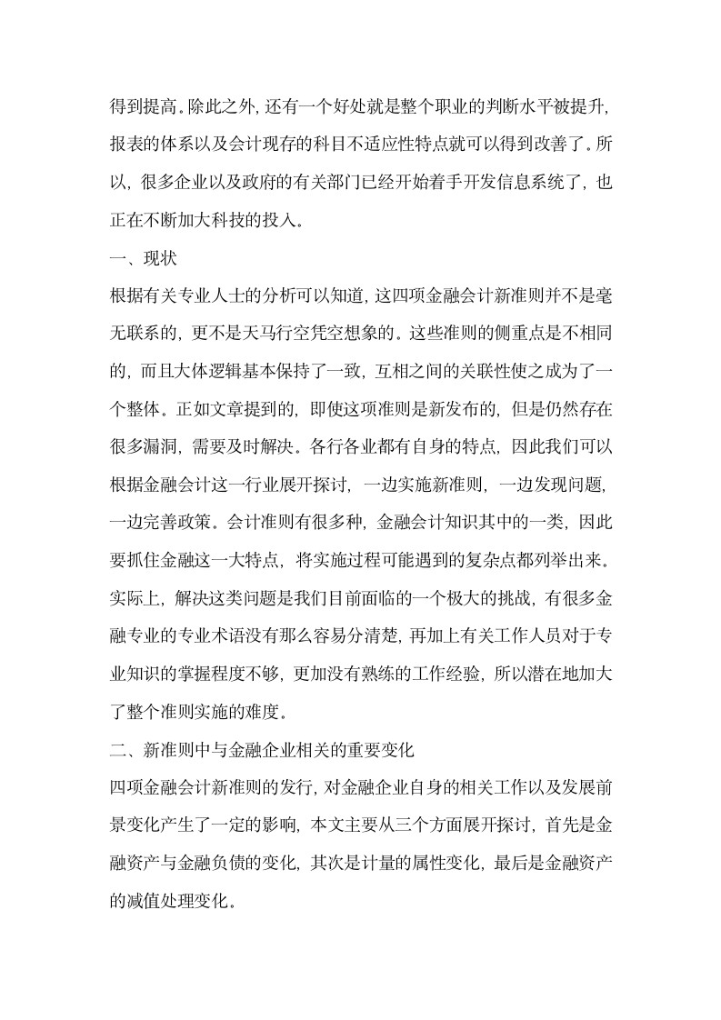 金融会计新准则相关问题探讨.docx第2页