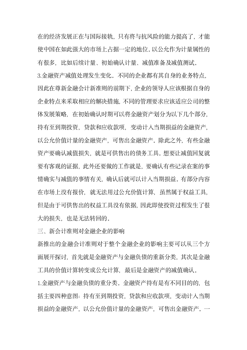 金融会计新准则相关问题探讨.docx第4页