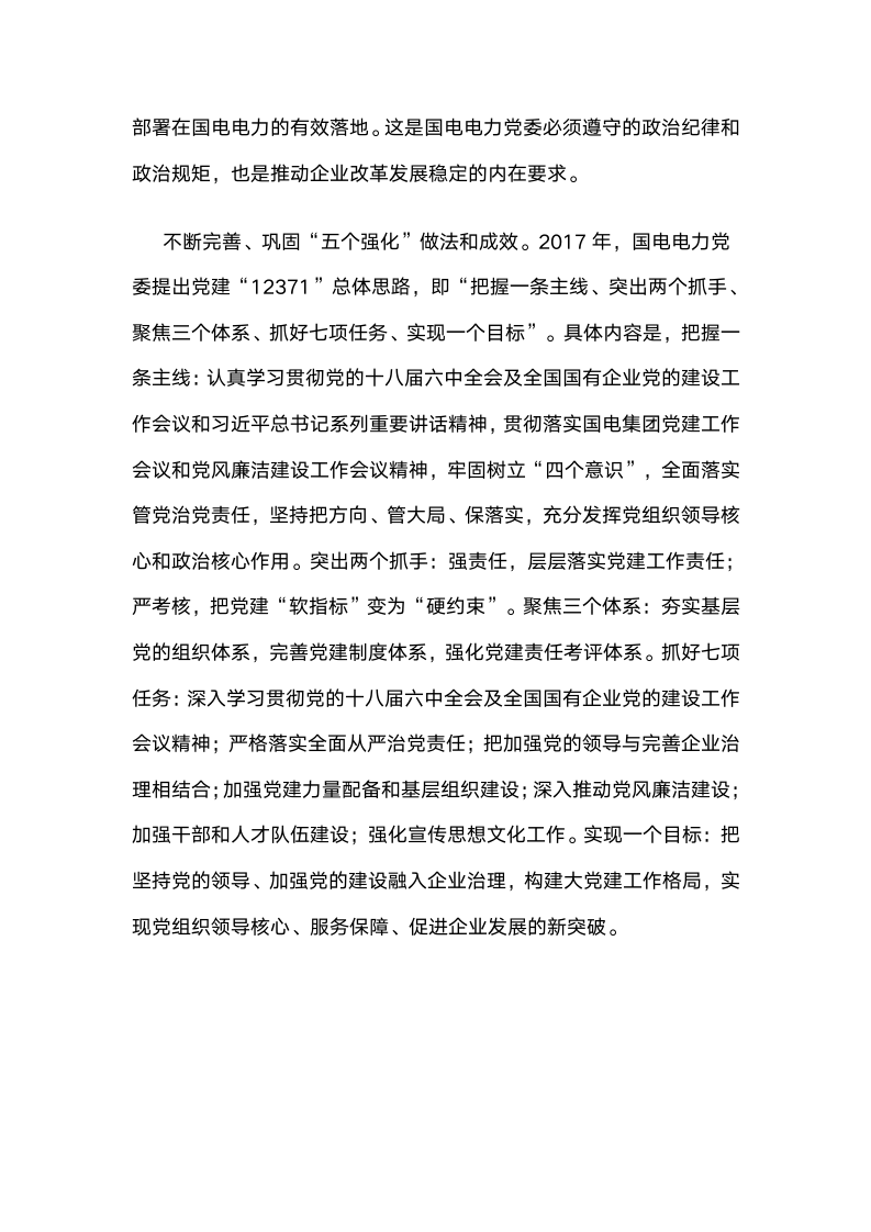 “五个强化”形成抓基层党建合力.docx第8页