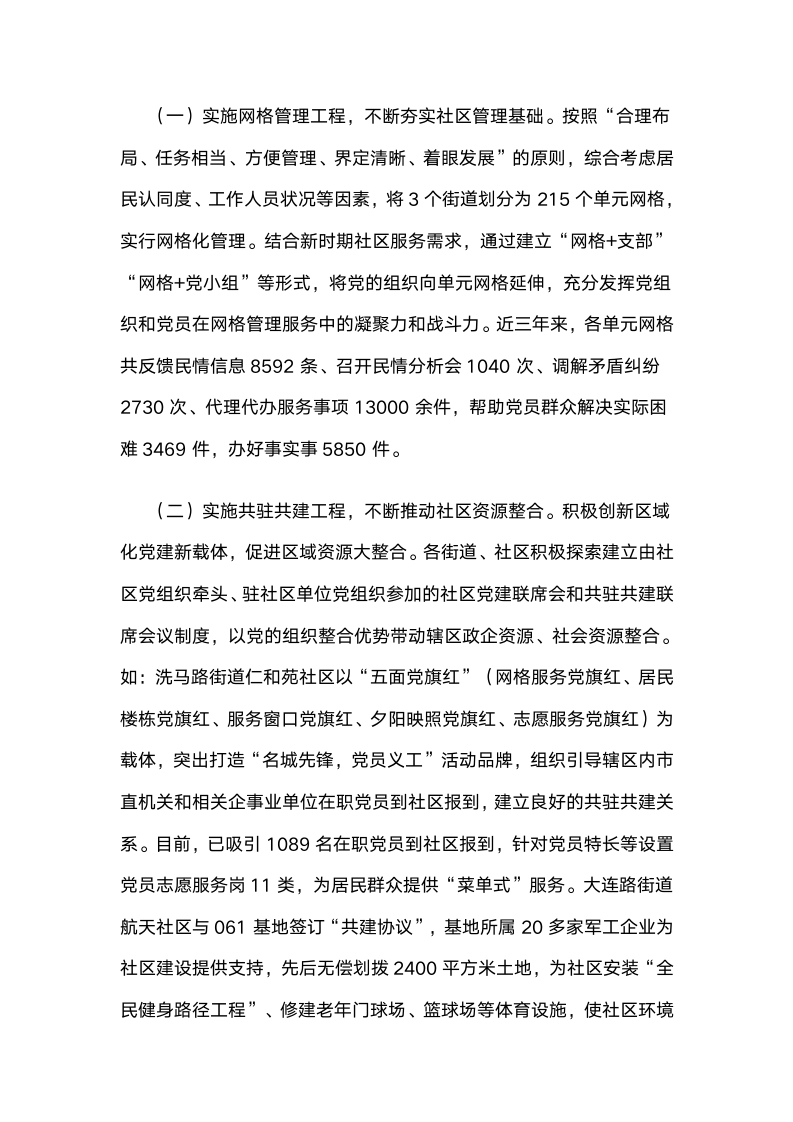 “六大工程”聚民心社区党建结硕果.docx第2页