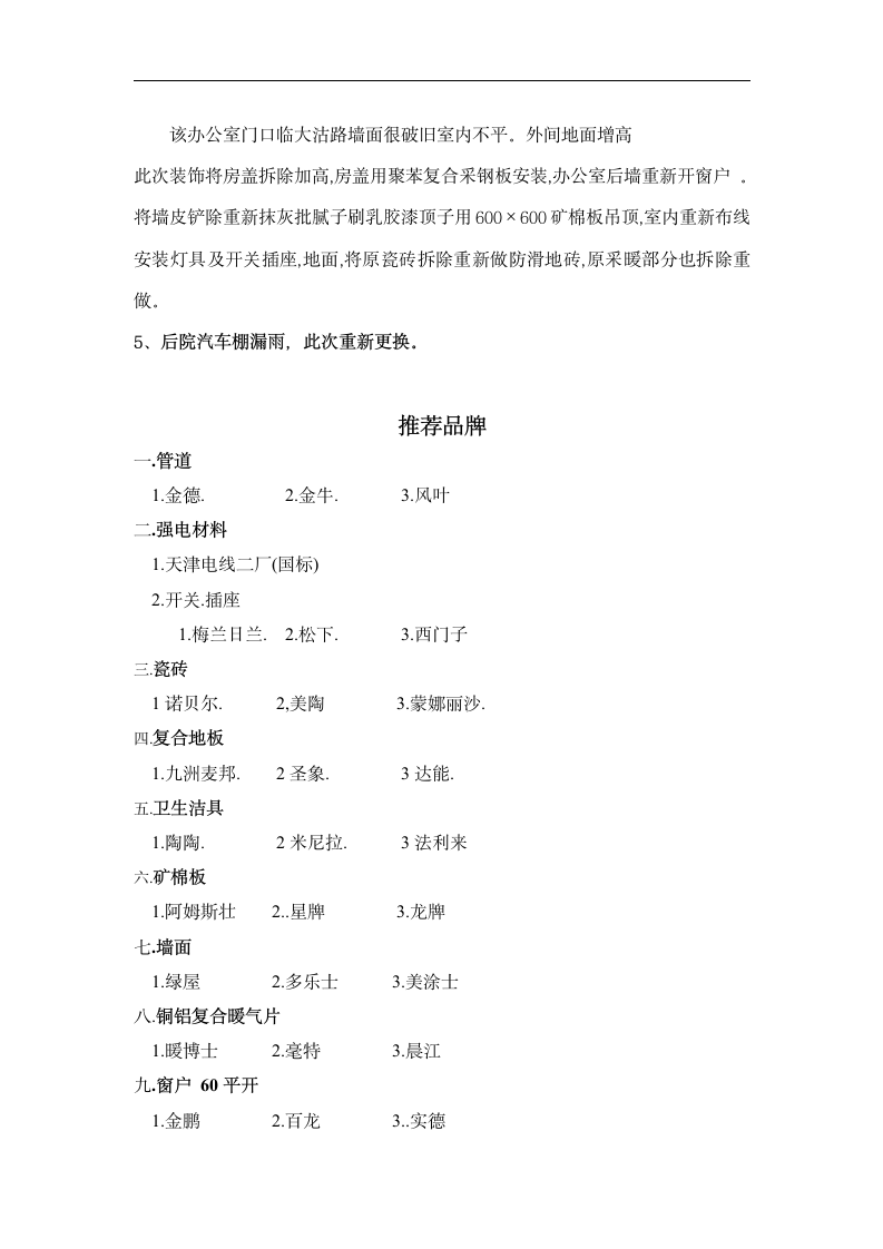 某办公楼装饰维修施工方案.doc第5页