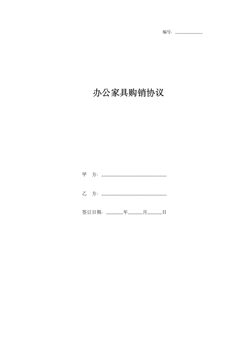 办公家具购销协议样本.doc