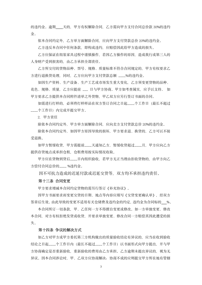 办公家具购销协议样本.doc第4页