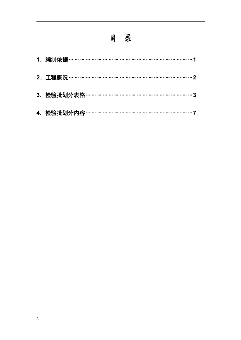 商业办公楼项目检验批划分方案.doc第2页