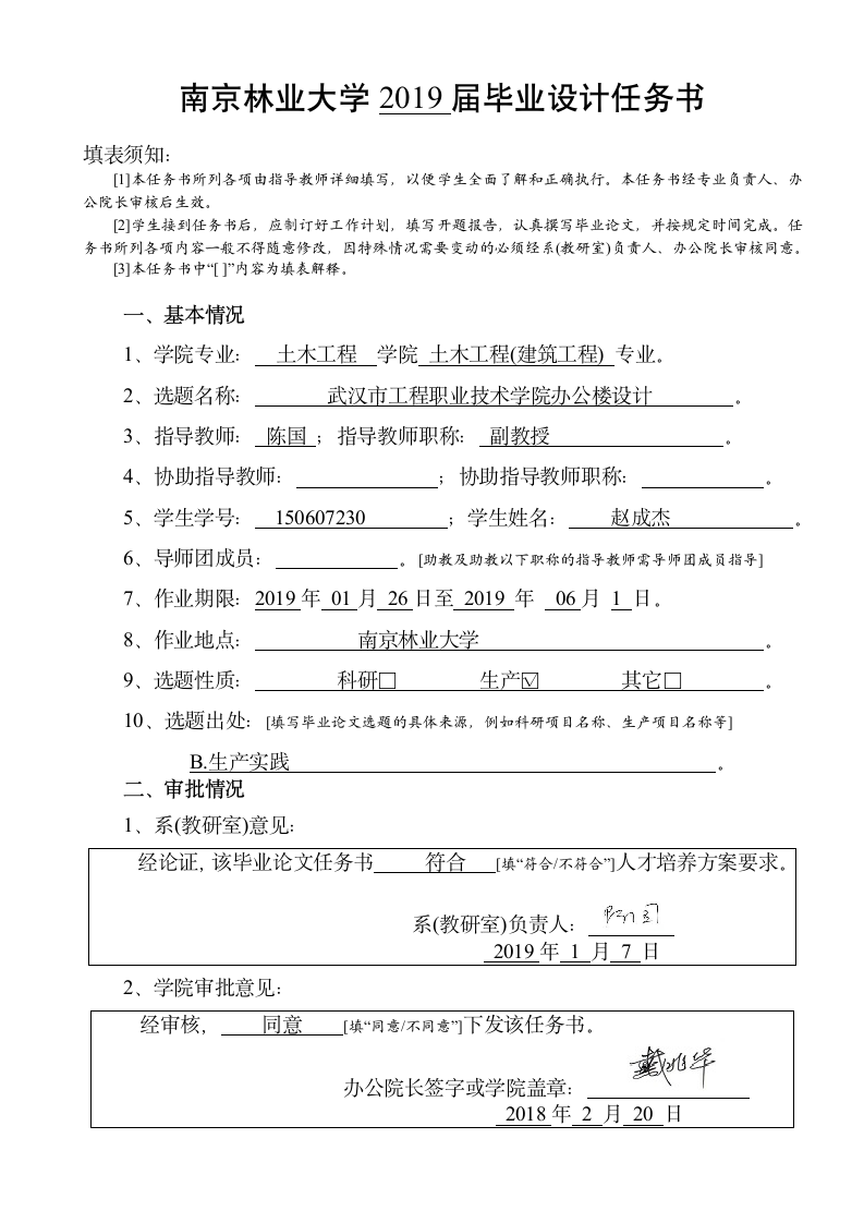 6层框架结构办公建筑设计.docx第1页