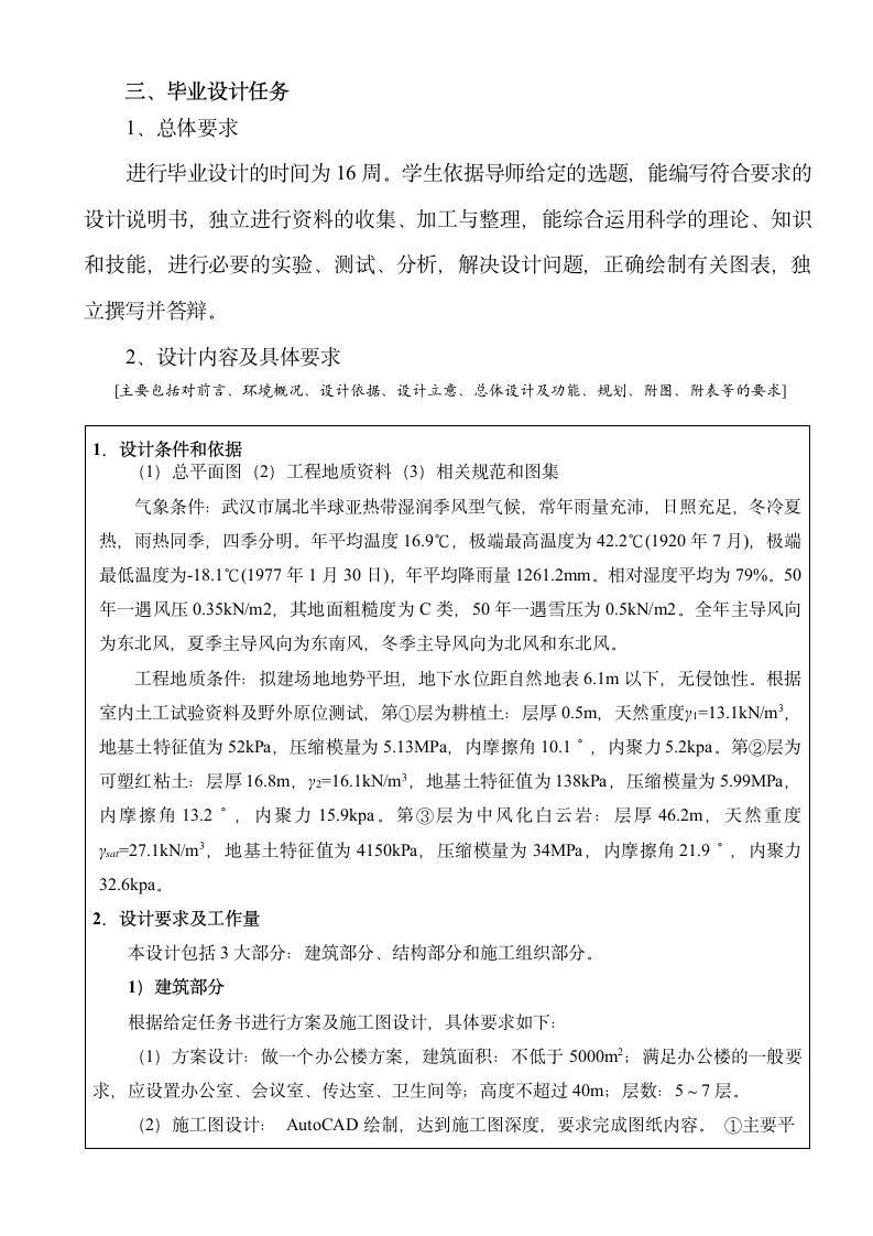 6层框架结构办公建筑设计.docx第2页