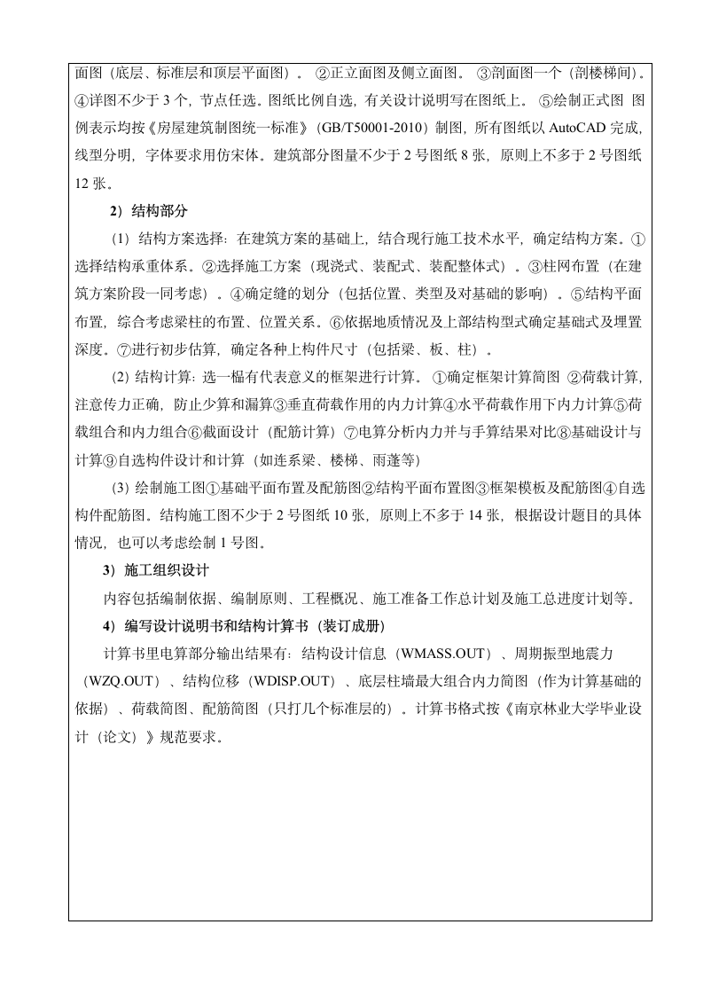 6层框架结构办公建筑设计.docx第3页