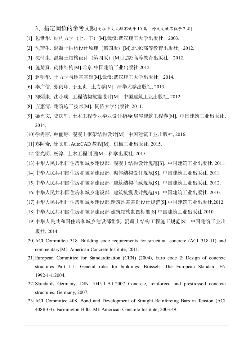 6层框架结构办公建筑设计.docx第4页