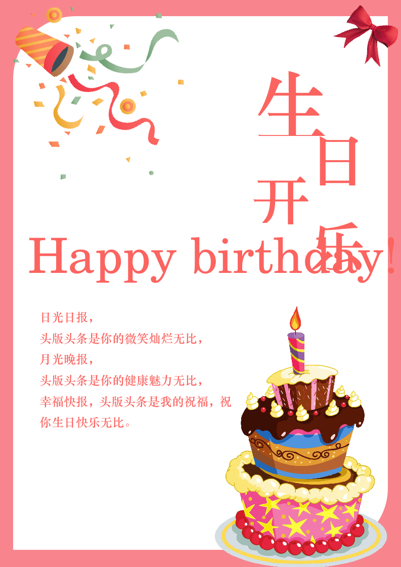 可爱生日快乐贺卡.docx