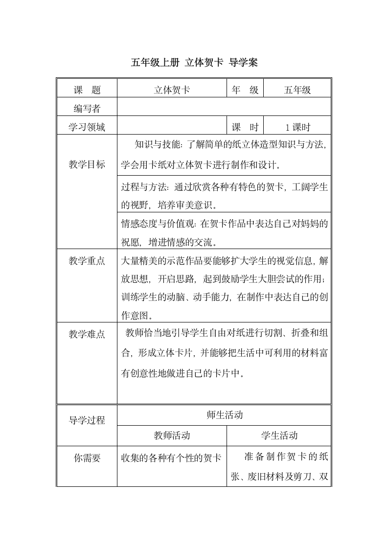 16立体贺卡  导学案.doc